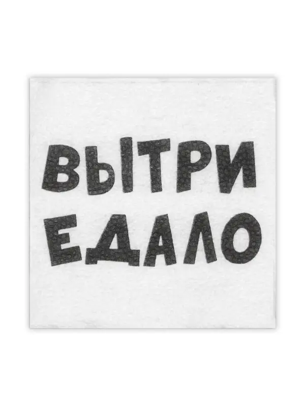 Салфетки бумажные однослойные Гармония цвета &laquo;ВыТрИ ЕдАлО&raquo;, 24&times;24 см, 100 шт.