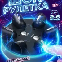 Настольная игра Лас Играс KIDS &laquo;Шок рулетка&raquo;, 2-6 игроков, 12+