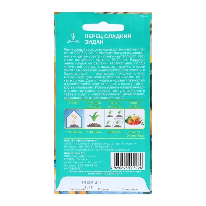 Семена Перец  Семена Перец "Зидан" сладкий, раннеспелый, среднерослый, цв/п, 0,2 г