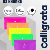 Папка-конверт на кнопке, travel, 180 мкм, рифлёная, неоновый МИКС