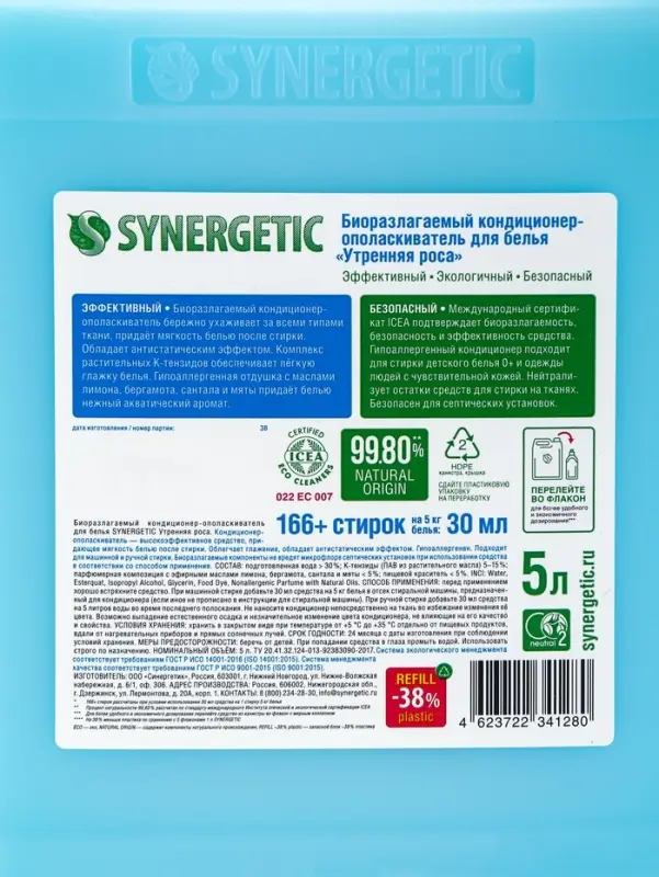 Кондиционер-ополаскиватель для белья Synergetic &laquo;Утренняя роса&raquo;, биоразлагаемый, гипоаллергенный 5 л
