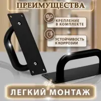 Ручка дверная, чёрная, 200&times;65 мм