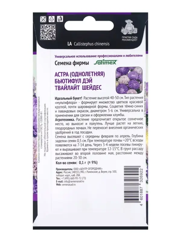 Семена цветов Астра Бьютифул Дэй Твайлайт Шейдес, 0,1гр Семена цветов Астра Бьютифул Дэй Твайлайт Шейдес, 0,1гр