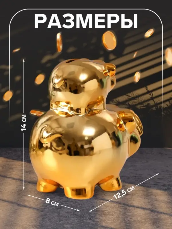 Копилка для денег &laquo;Две золотые свинки - пирамида&raquo;, керамика, 12.5&times;8&times;14 см
