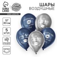 Воздушный шар латексный 12" «В добрый путь, выпускник», хром, 5 шт.