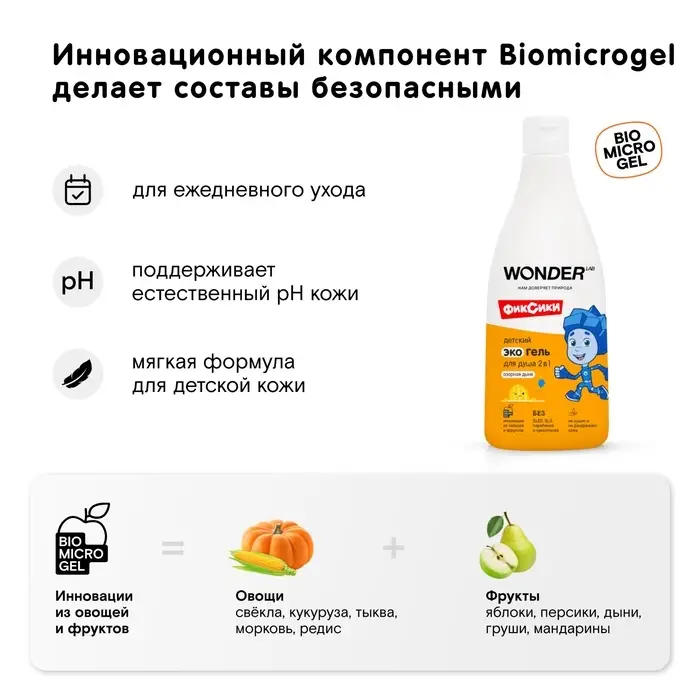 Детский экогель для душа WONDER LAB озорная дыня, 550 мл Детский экогель для душа WONDER LAB озорная дыня, 550 мл