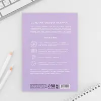 Планер интерактивный А5, 92 л. Мягкая обложка &laquo;Ты можешь всё&raquo;