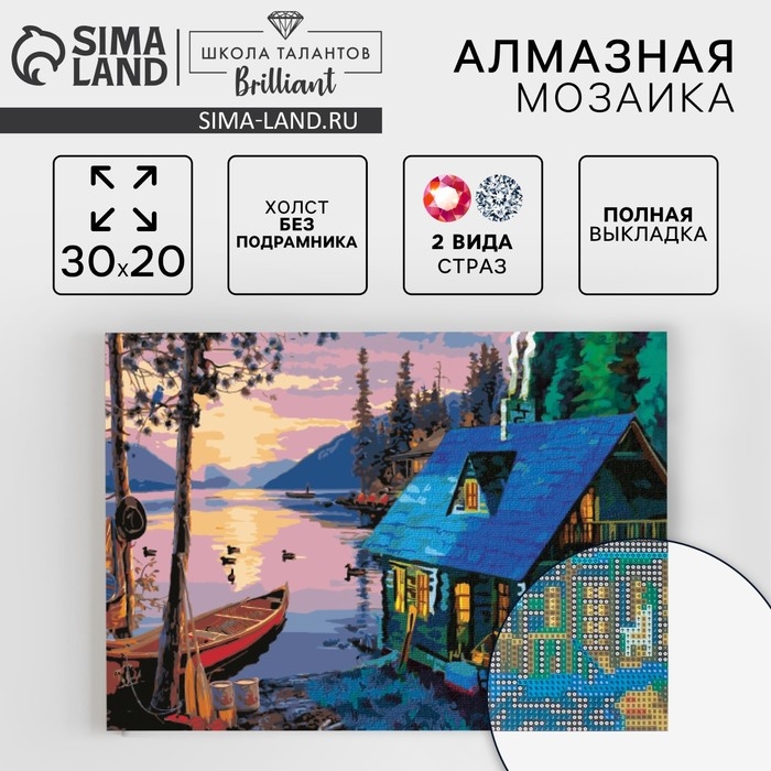 Алмазная мозаика с полным заполнением на холсте «Дом у озера», 20 х 30 см Алмазная мозаика с полным заполнением на холсте «Дом у озера», 20 х 30 см