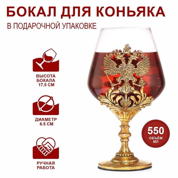 Бокал для коньяка  Бокал для коньяка "Герб", 550 мл, золото, подарочная коробка