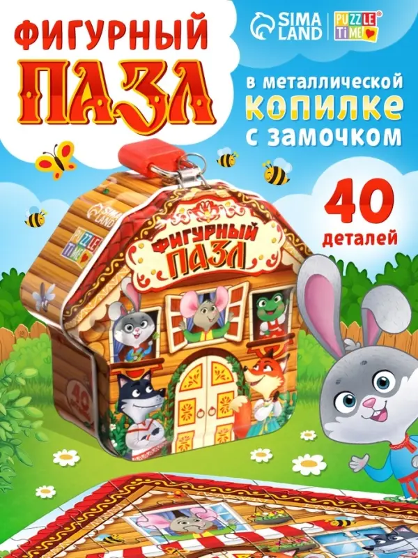 Фигурный пазл в металлической копилке с замочком &laquo;Теремок&raquo;, 40 деталей