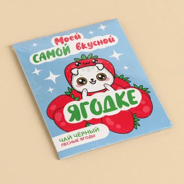 Чай в пакетике &laquo;Ягодке&raquo;, вкус: лесные ягоды, 1 шт. х 1,8 г.