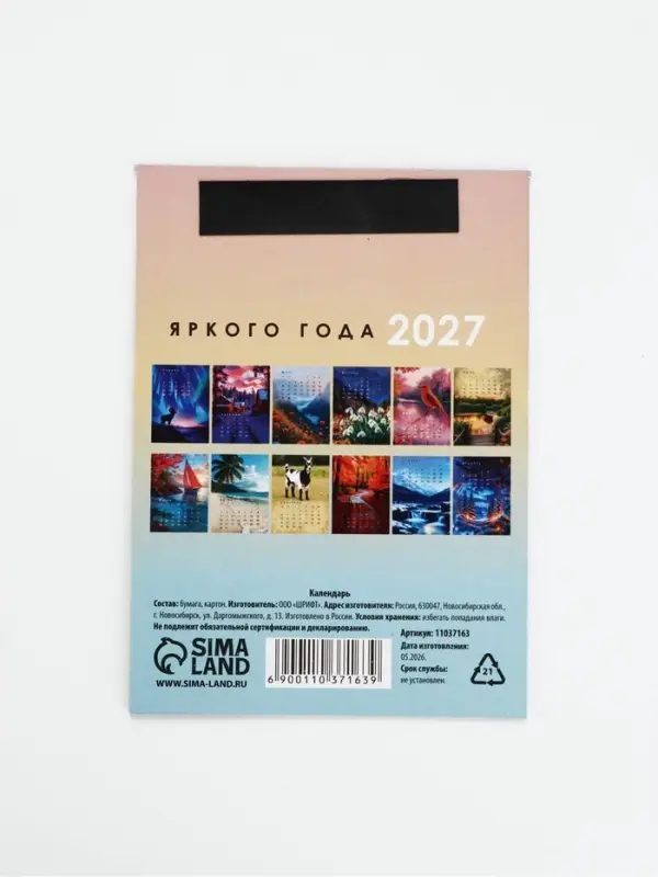Календарь 2027, отрывной на магните &laquo;Фантазийный&raquo; 9.5&times;13 см