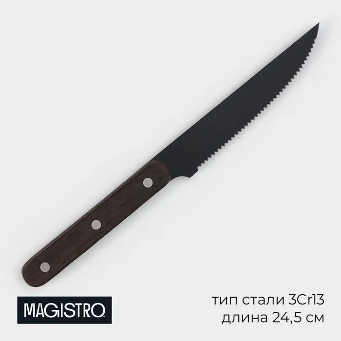 Нож для мяса и стейков Magistro Dark wood, длина лезвия 12.7 см