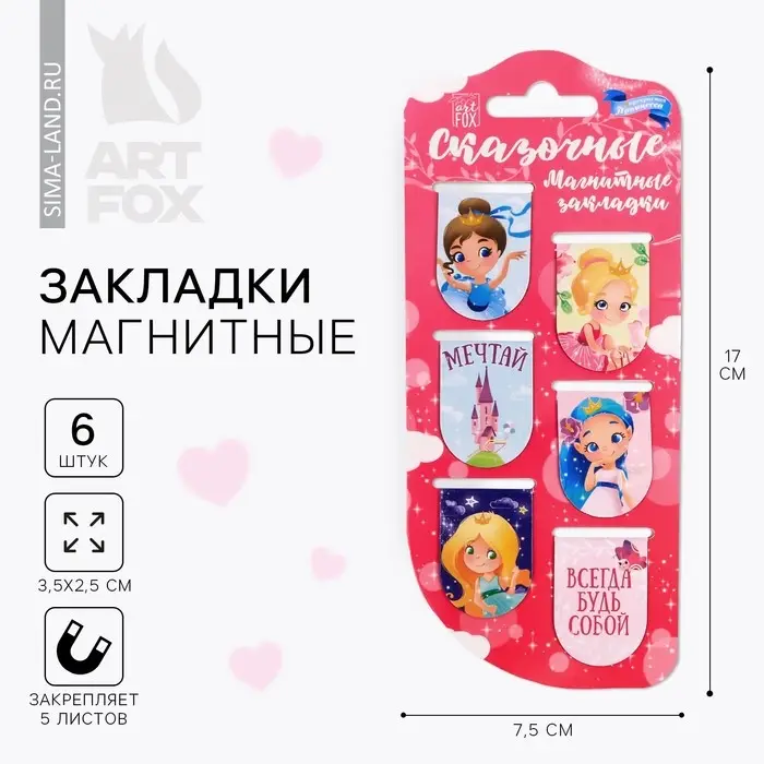 Закладки магнитные для книг, 6 шт «Сказочные»