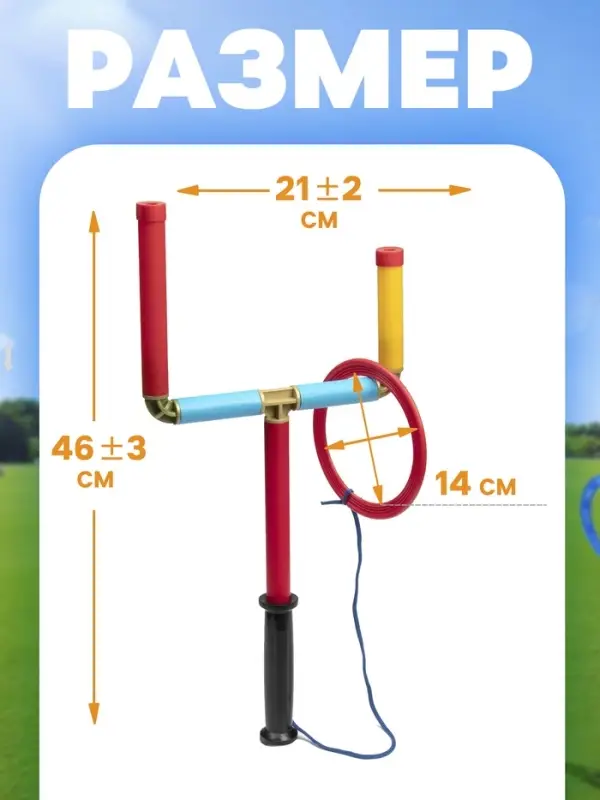 Игра кольцеброс &laquo;Поймай Кольцо&raquo;