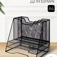 Лоток для бумаг металлическая сетка, 5 отделений, чёрный