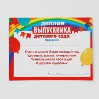 Диплом фоторамка выпускника детского сада, 350 г/м&sup2;