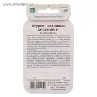 Семена огурца "Арсений", F1, 10 шт.