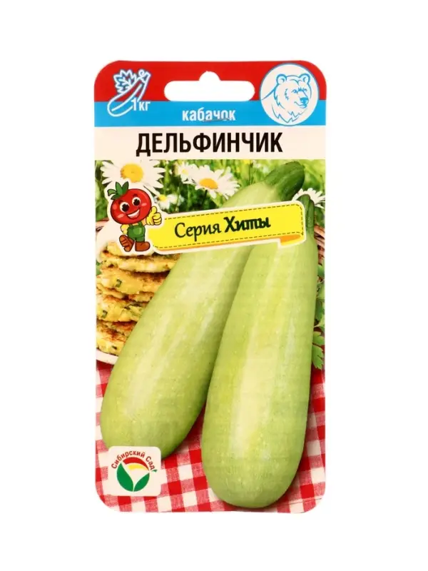 Семена Кабачок &laquo;Дельфинчик&raquo;, 5 шт., &laquo;Сибирский сад&raquo;