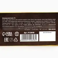 Молочный шоколад &laquo;Любимому учителю&raquo;, 27 г