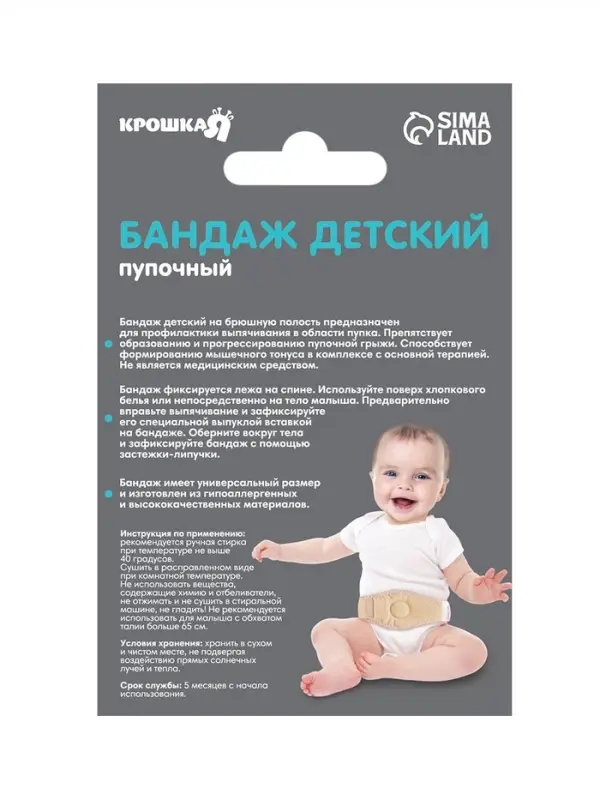 Бандаж детский, пупочный, универсальный размер