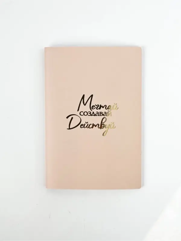 Блокнот А5, 48 листов, в точку, обложка софт-тач  "Мечтай"