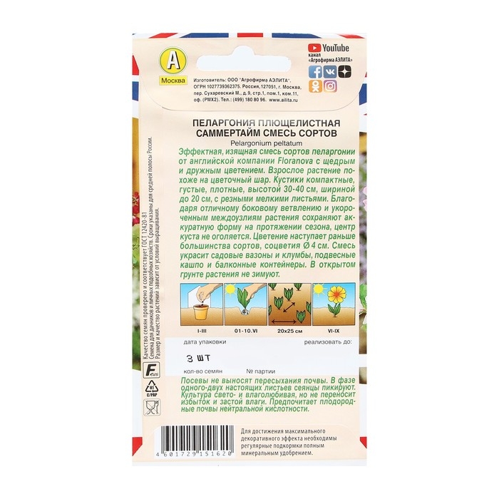 Семена Цветов Пеларгония  Семена Цветов Пеларгония "Саммертайм", смесь сортов, 3 шт
