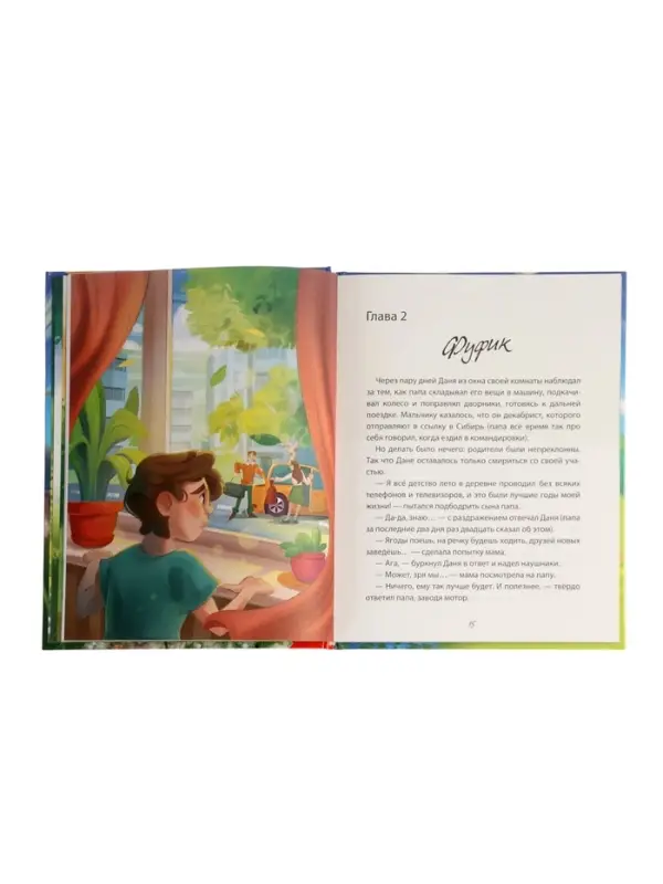 Книга в твёрдом переплёте Книга в твёрдом переплёте "Удачное лето", 112 стр.