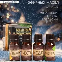 Новогодний набор эфирных масел &laquo;Богатства и процветания&raquo;, пихта, кедр, мята, апельсин, 4 шт. по 15 мл
