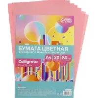 Бумага цветная Calligrata Пастель, А4, 20 листов, 80 г/м&sup2;, розовая