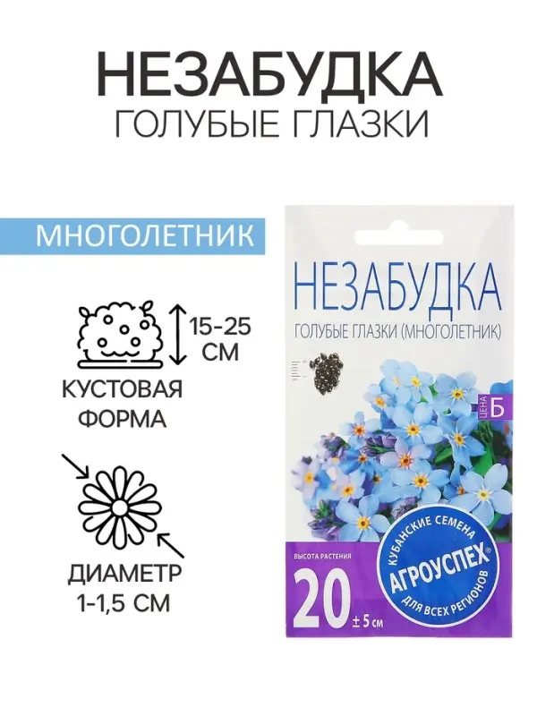 Семена цветов Незабудка "Голубые глазки", Мн, 0,1 г