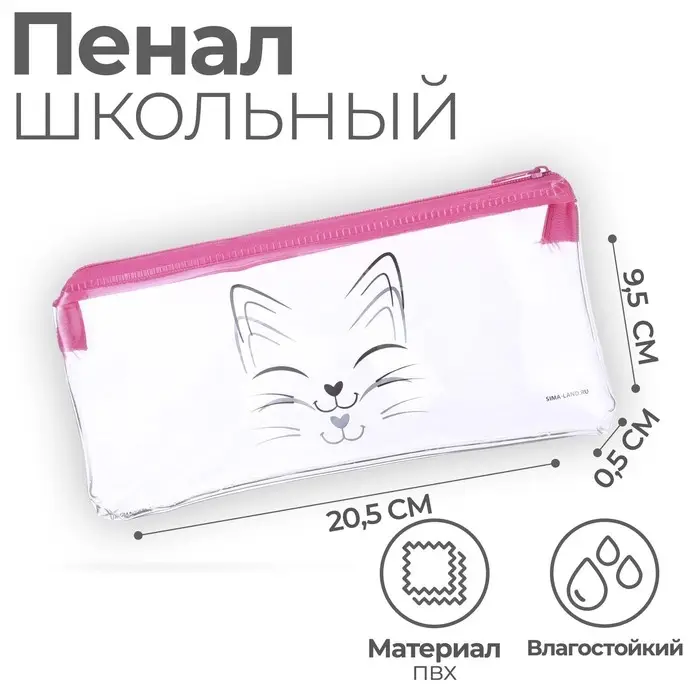 Пенал мягкий 1 отделение, 95 х 205 мм, плоский, ПВХ, Calligrata  Пенал мягкий 1 отделение, 95 х 205 мм, плоский, ПВХ, Calligrata "Котик"