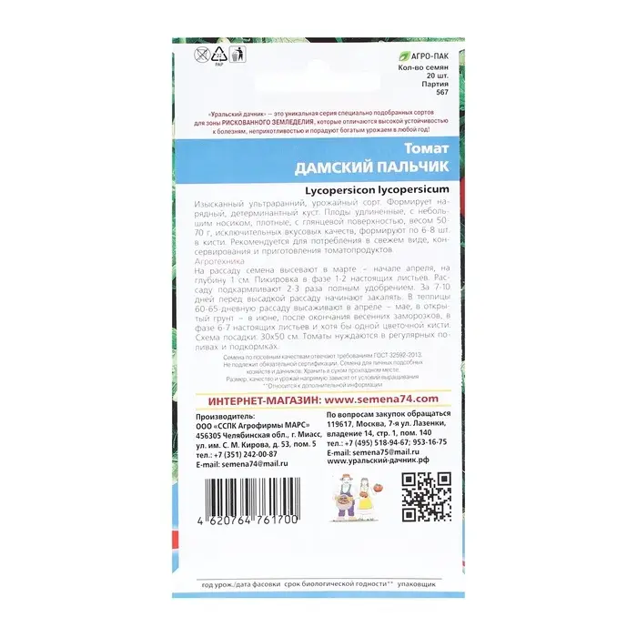 Семена Томат &laquo;Дамский Пальчик&raquo;, детерминантный, 20 шт., &laquo;Уральский Дачник&raquo;