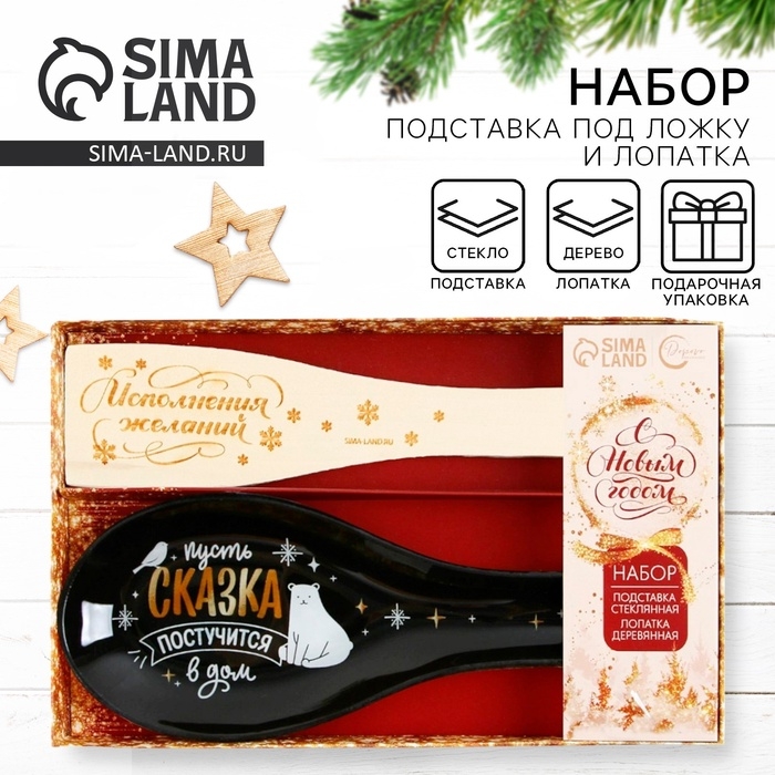 Подарочный набор новогодний «Счастье постучится в дом»: подставка под ложку, лопатка Подарочный набор новогодний «Счастье постучится в дом»: подставка под ложку, лопатка