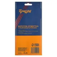 Отвёртка с набором бит и головок ТУНДРА, Т-образный профилированный держатель, 21 предмет