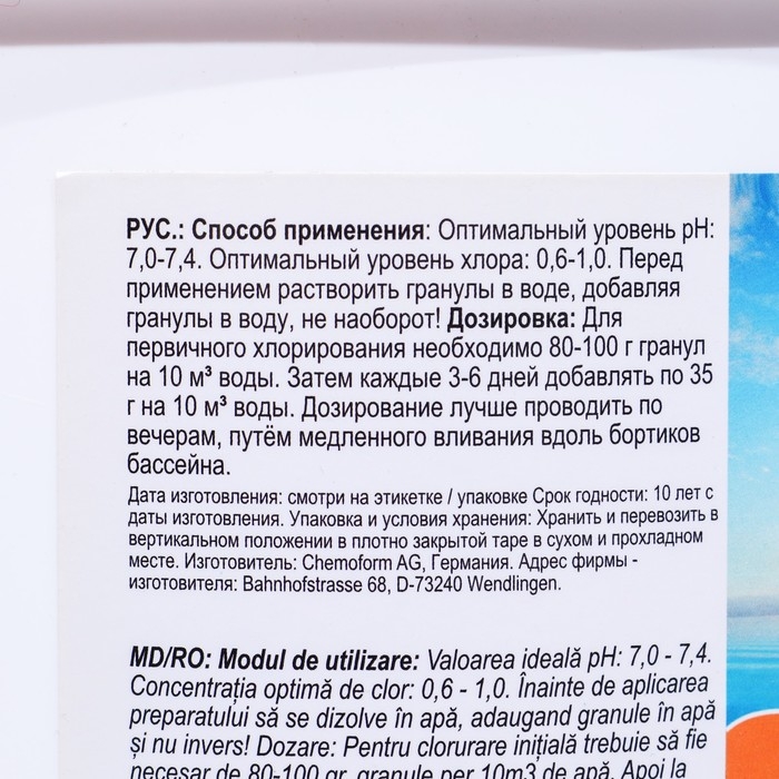 Хлорный препарат в гранулах для дезин. и ударного хлор. воды в бассейнах Кемохлор Т-65 5кг