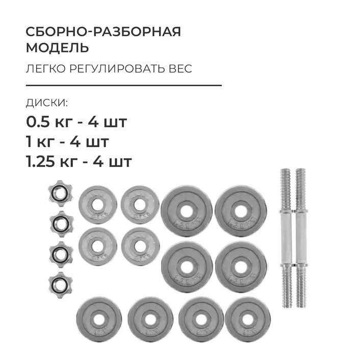 Набор гантелей сборных ONLYTOP 15 кг: 7.5 кг &times; 2 шт.