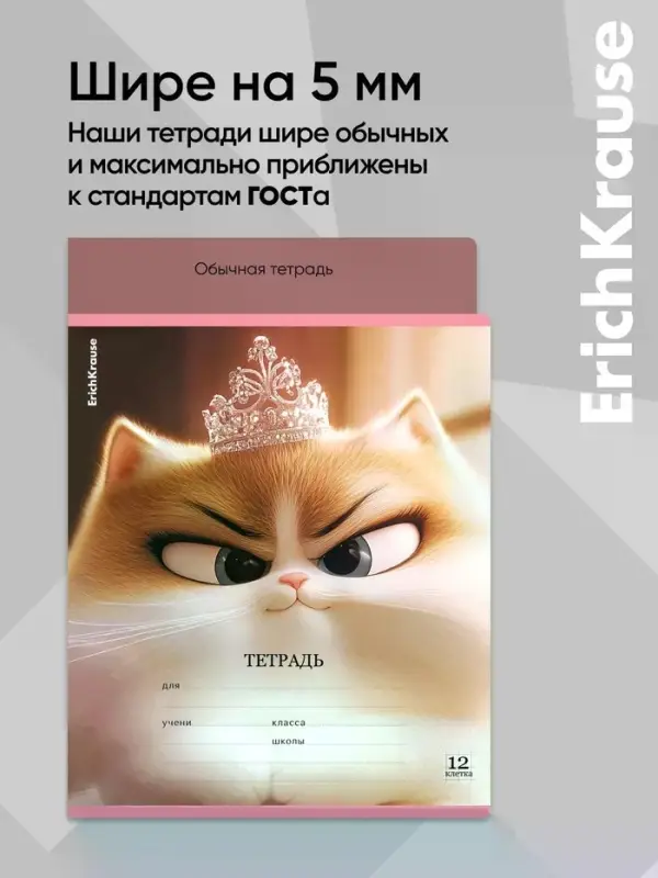 Тетрадь 12 листов в клетку ErichKrause Prima Cat, МИКС