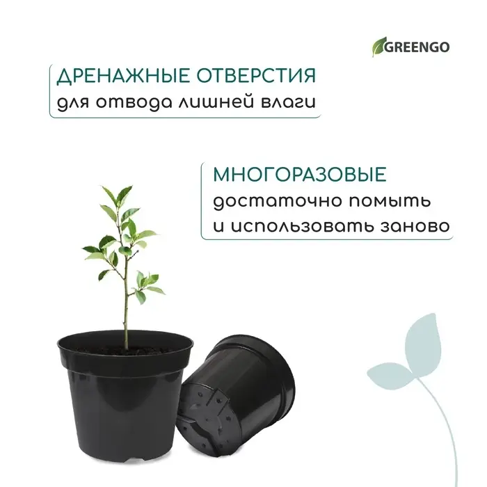 Горшок для рассады, 5 л, d=22 см, h=18 см, чёрный, Greengo
