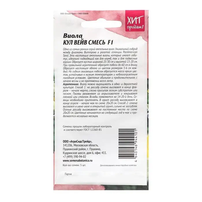 Семена Виола  Семена Виола "Кул Вейв Смесь", 5 шт