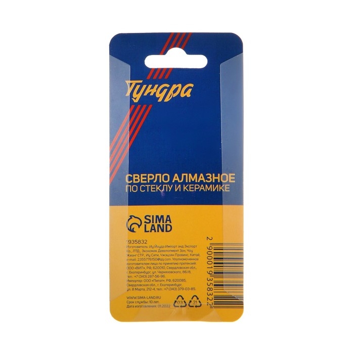 Сверло алмазное по стеклу и керамике ТУНДРА, трехгранный хвостовик, 12 х 65 мм, 2 шт. Сверло алмазное по стеклу и керамике ТУНДРА, трехгранный хвостовик, 12 х 65 мм, 2 шт.