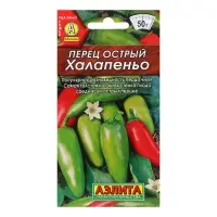 Семена Перец острый "Халапеньо", ц/п, 20 шт