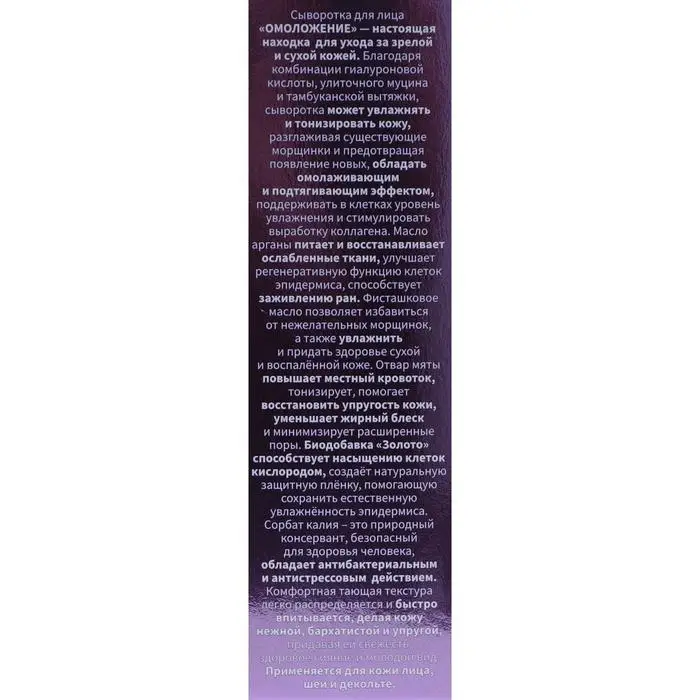 Сыворотка для лица "Бизорюк", "Омоложение", с муцином улитки и гиалуроновой кислотой, 50 мл