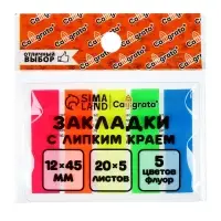 Блок-закладка с липким краем, 5 цветов по 20 штук, 12&times;45 мм, флуоресцентные, пластиковые