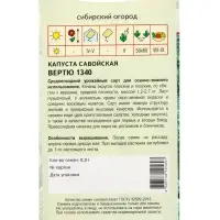 Семена Капуста &laquo;Вертю 1340&raquo;, 0.3 г, &laquo;Агросс&raquo;