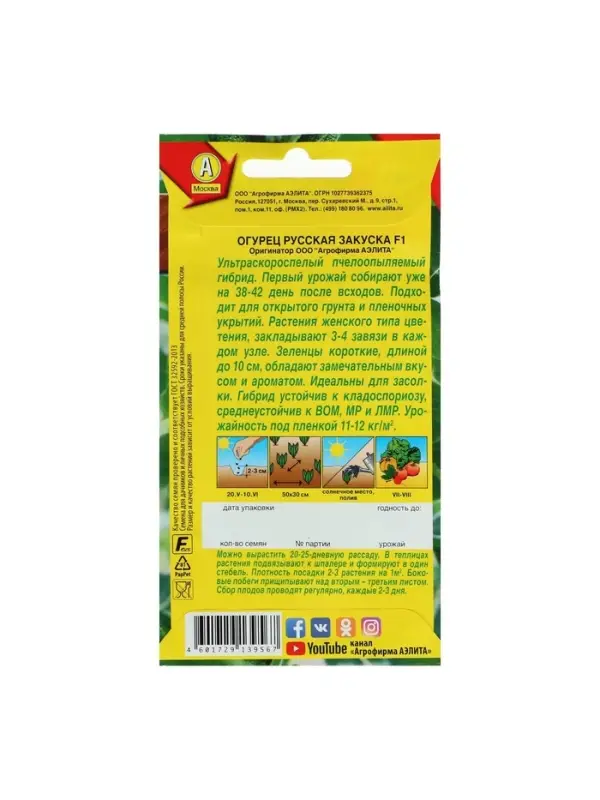 Семена Огурец Семена Огурец "Русская закуска F1", ультраскороспелый, 10 шт.