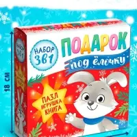 Подарочный набор на новый год 3в1 &laquo;Подарок под ёлочку&raquo;, пазл, игрушка, книга