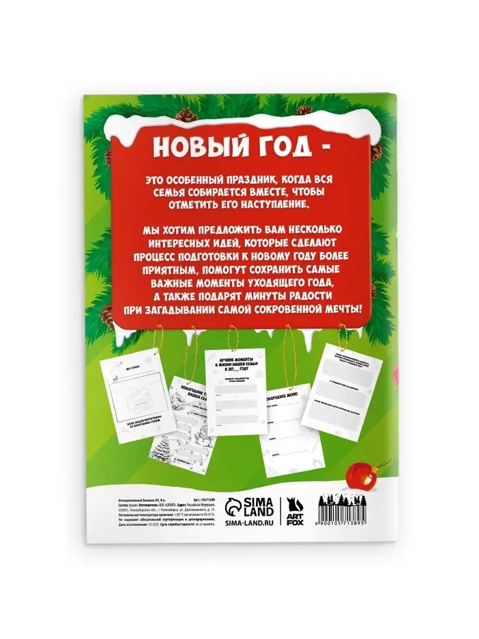 Блокнот детский с заданиями, А5, 8 листов «Новогодние традиции нашей семьи. Снеговик» Блокнот детский с заданиями, А5, 8 листов «Новогодние традиции нашей семьи. Снеговик»