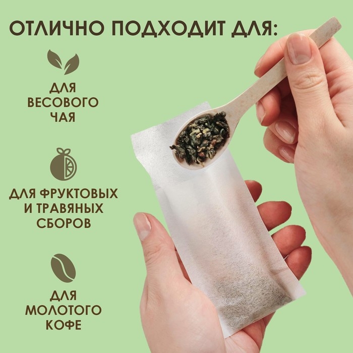 Фильтр-пакеты для заваривания чая  Фильтр-пакеты для заваривания чая "Эконом", для чайника, 50 шт., 5 х 12 см