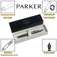 Ручка перьевая Parker IM Core F321 Dark Espresso CT F, корпус из нержавеющей стали, синие чернила, В ПОДАРОЧНОМ ПАКЕТЕ